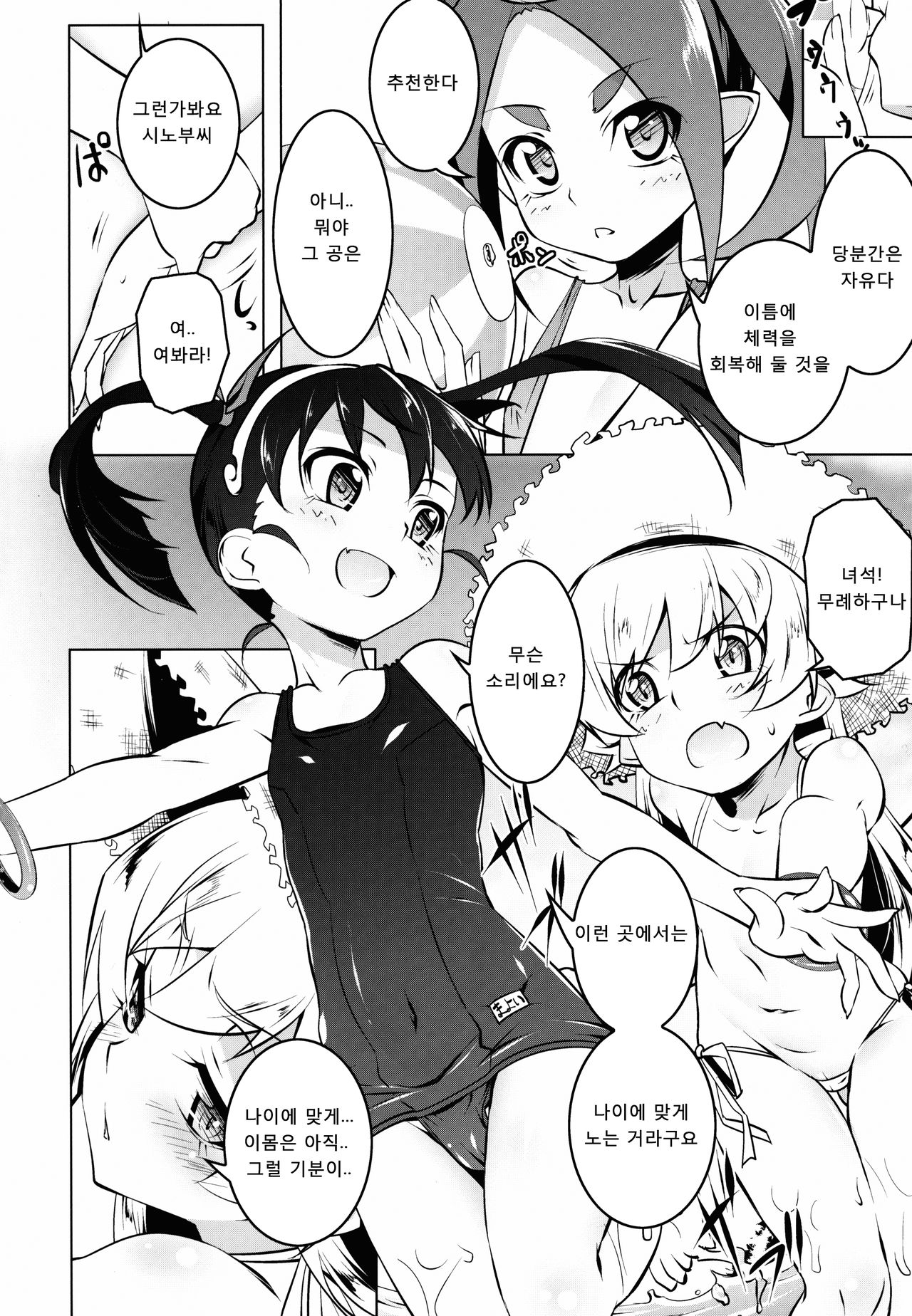 Netoraregatari Kan Ni | 네토라레가타리 간 2 page 6 full