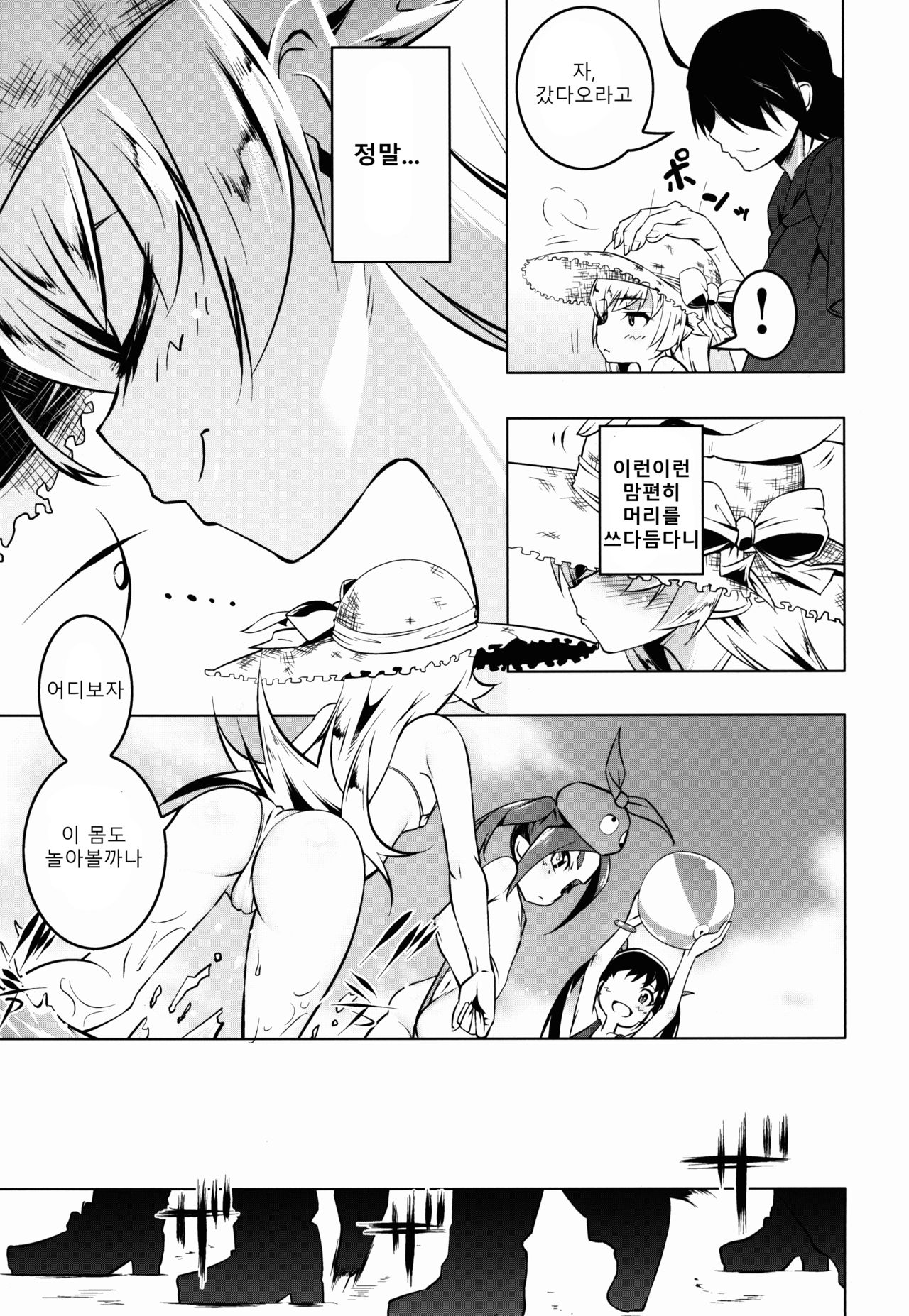 Netoraregatari Kan Ni | 네토라레가타리 간 2 page 7 full