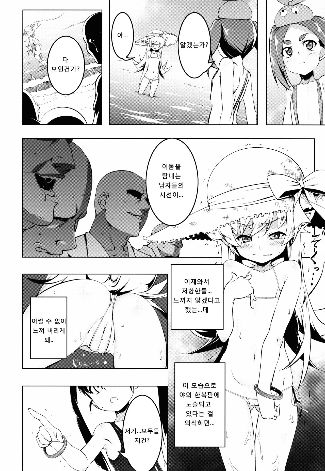 Netoraregatari Kan Ni | 네토라레가타리 간 2 page 8 full
