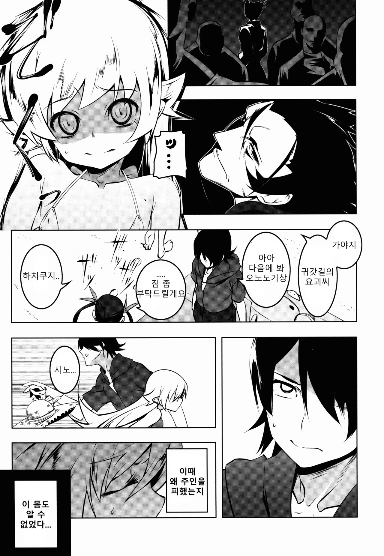 Netoraregatari Kan Ni | 네토라레가타리 간 2 page 9 full