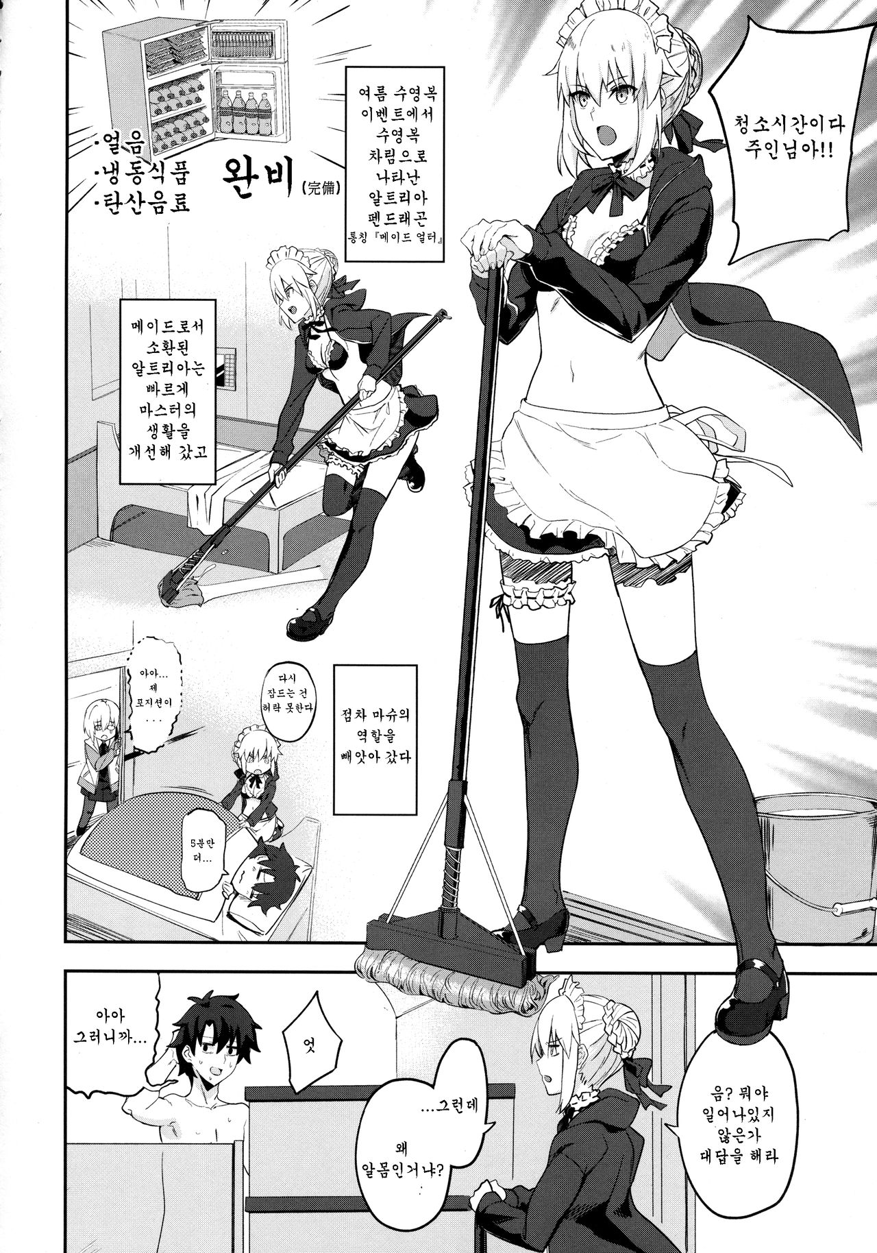 Maid to Kouhai Dochira ga Okonomi? page 6 full