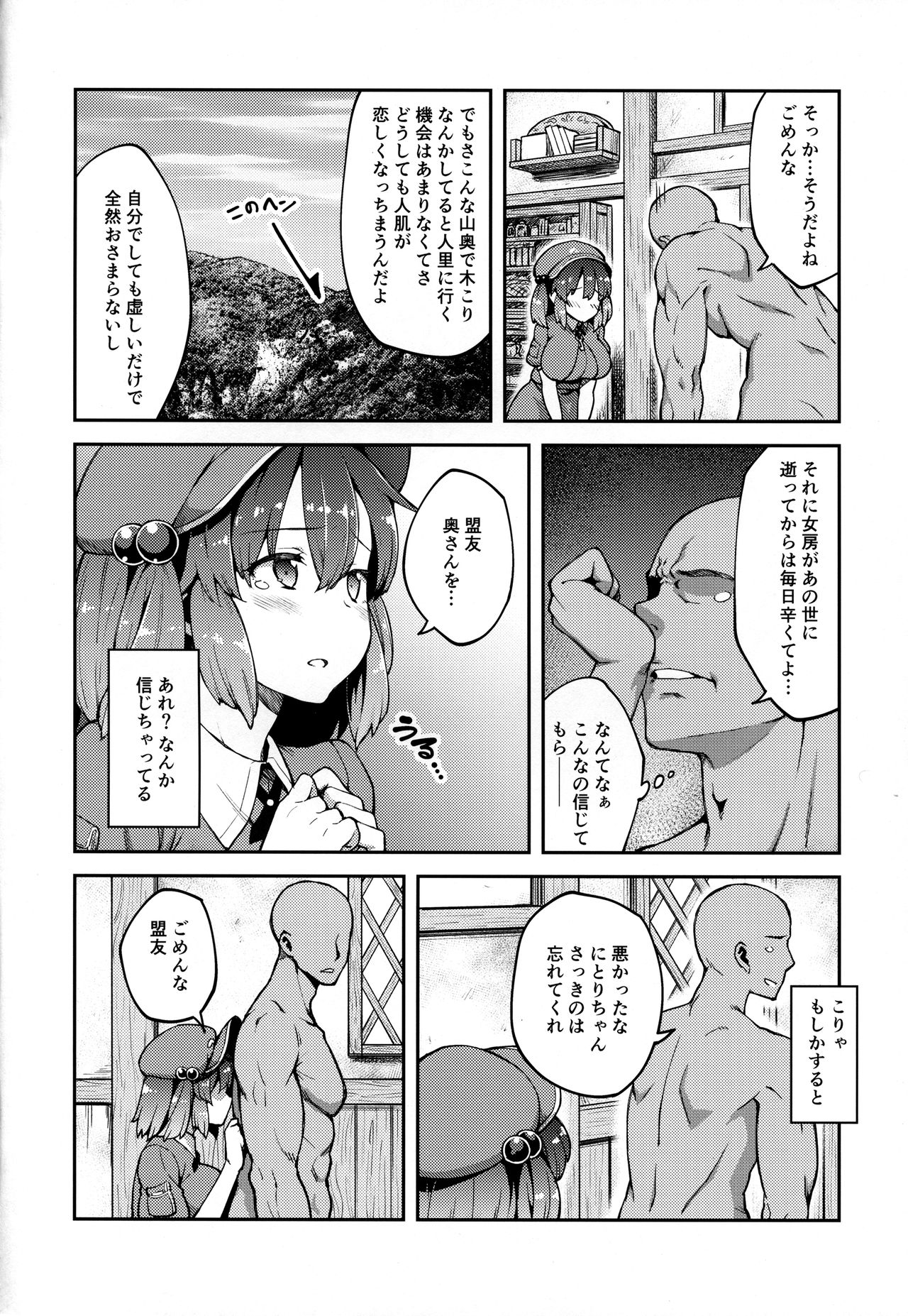 Yoroshiku Nitori-chan page 5 full