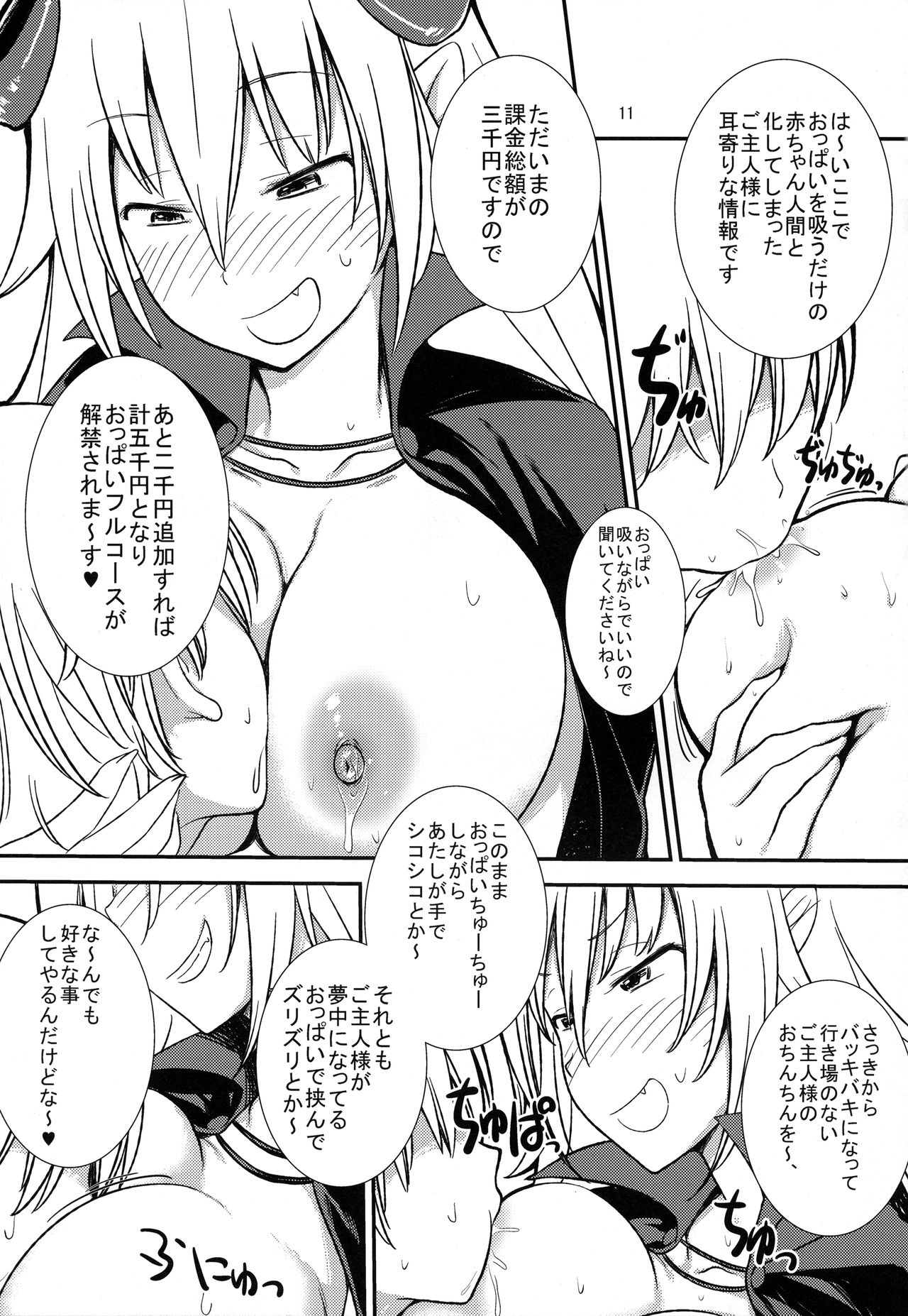Kakinsei Succubus Oppai Hen page 10 full