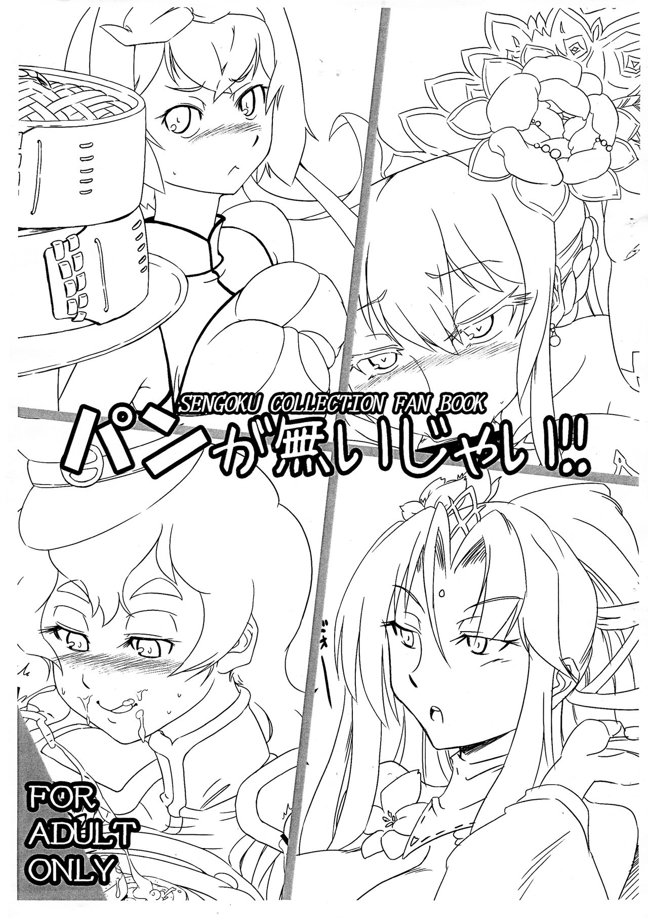 Pan ga nai jai! page 1 full