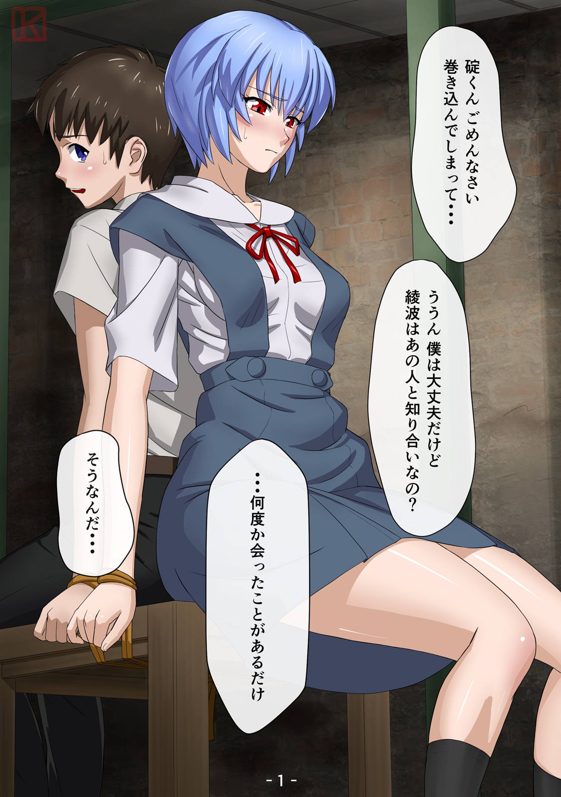 Seirei Shoujo Kinbaku Hen page 2 full