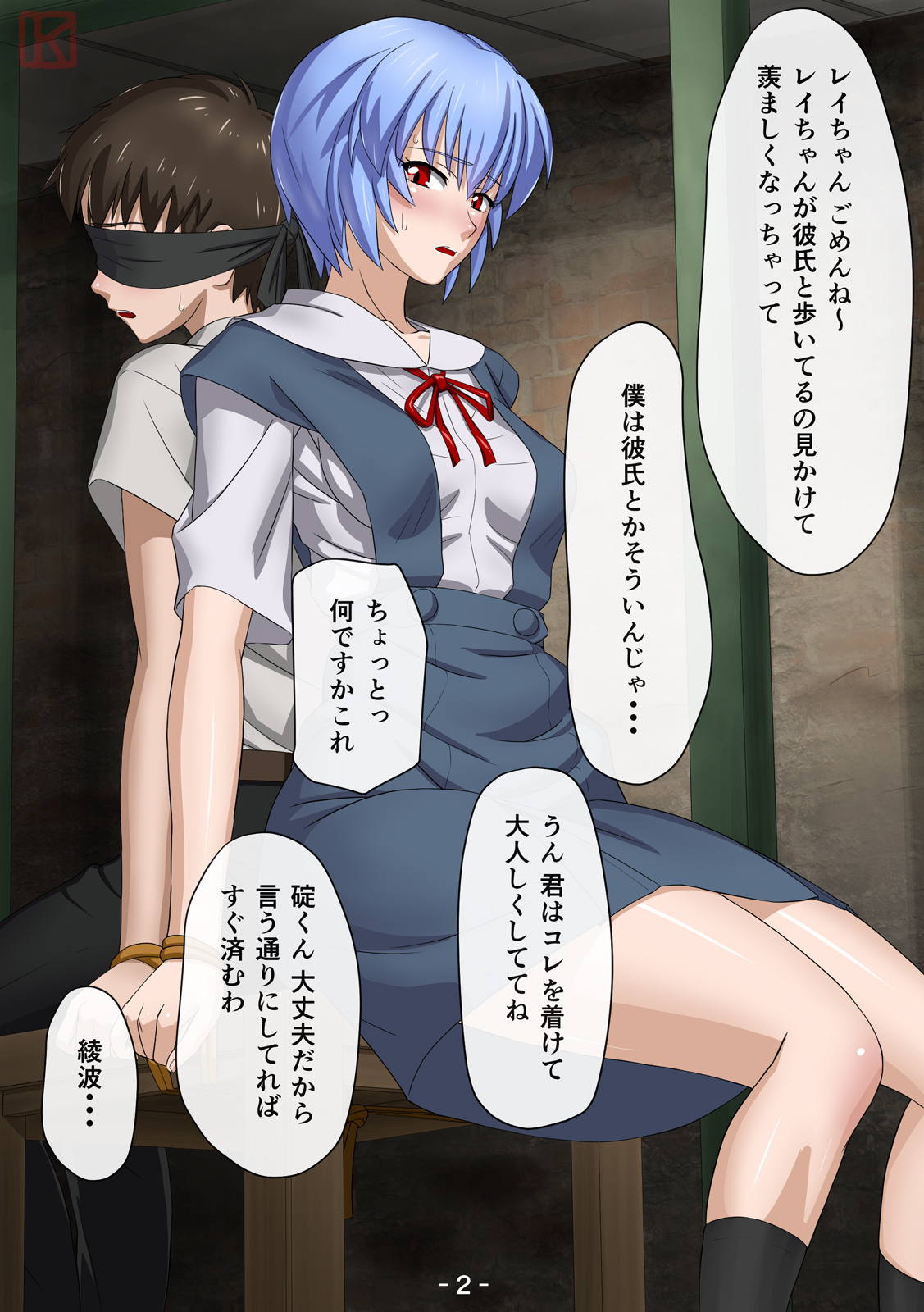 Seirei Shoujo Kinbaku Hen page 3 full