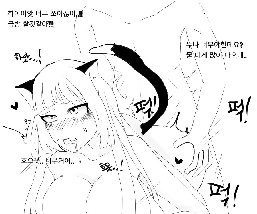냐루 발정나는 만화 page 10 full