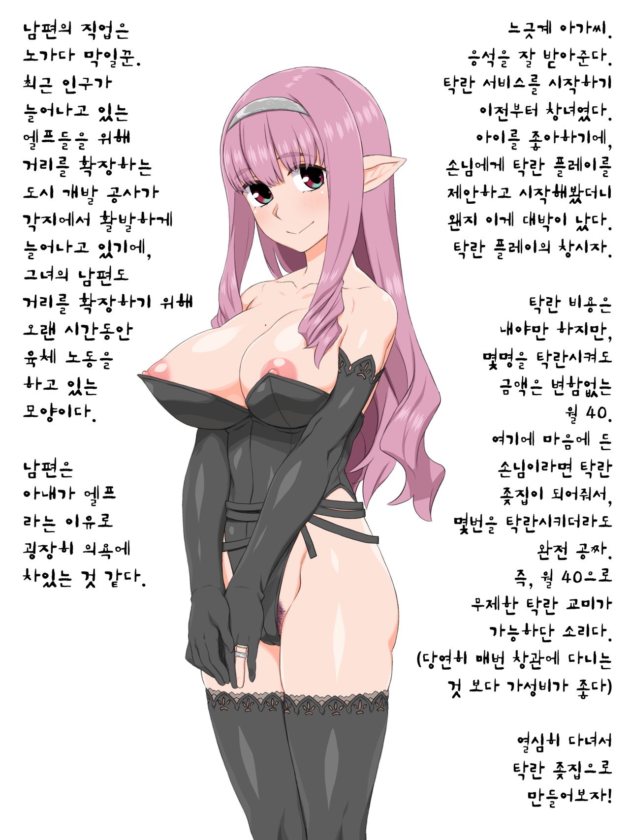 Takutamago Shoukan page 8 full