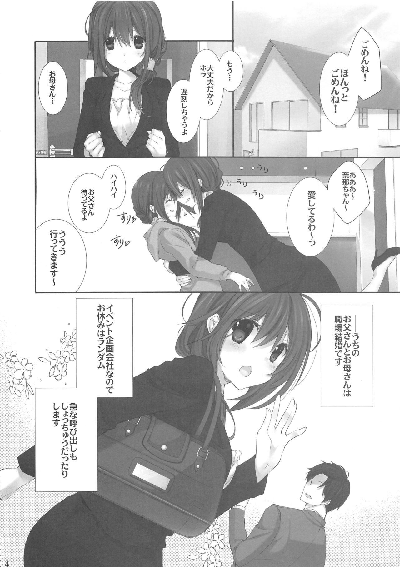 Imouto no Otetsudai 9 page 3 full