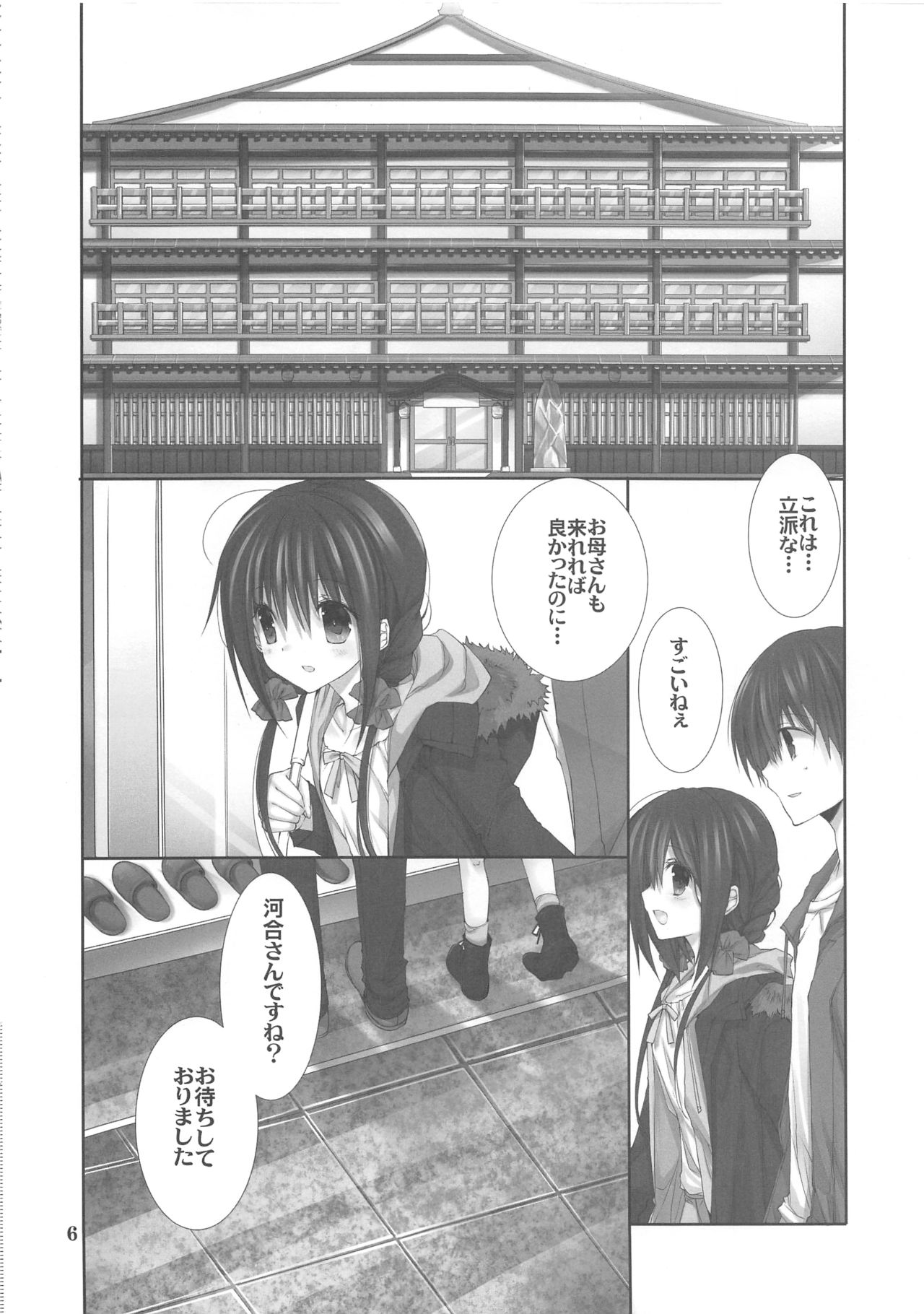 Imouto no Otetsudai 9 page 5 full