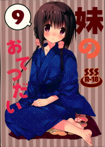 Imouto no Otetsudai 9 cover
