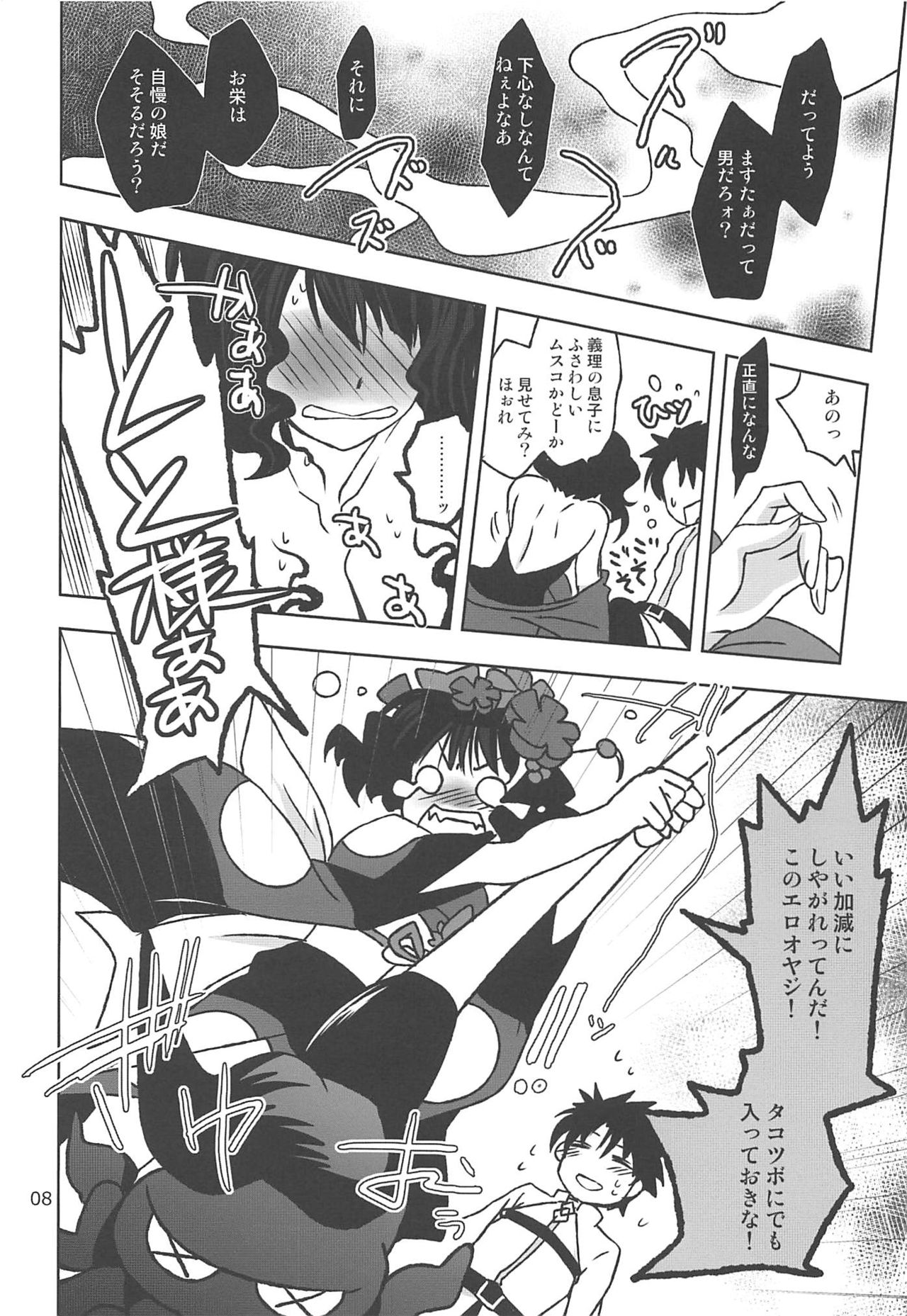 Gepparou GO Vol. 3 page 7 full