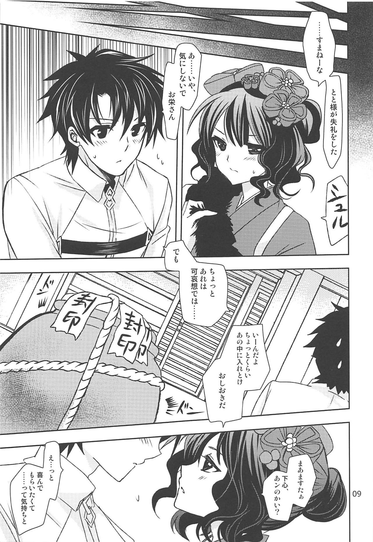 Gepparou GO Vol. 3 page 8 full