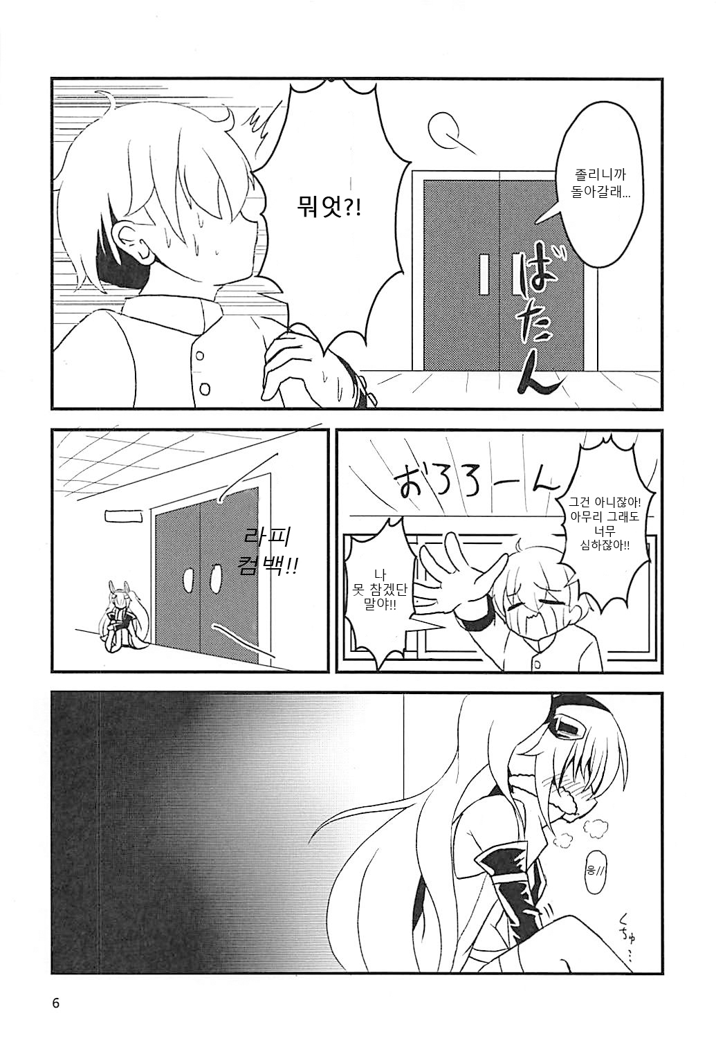 Latte di Laffey! page 5 full