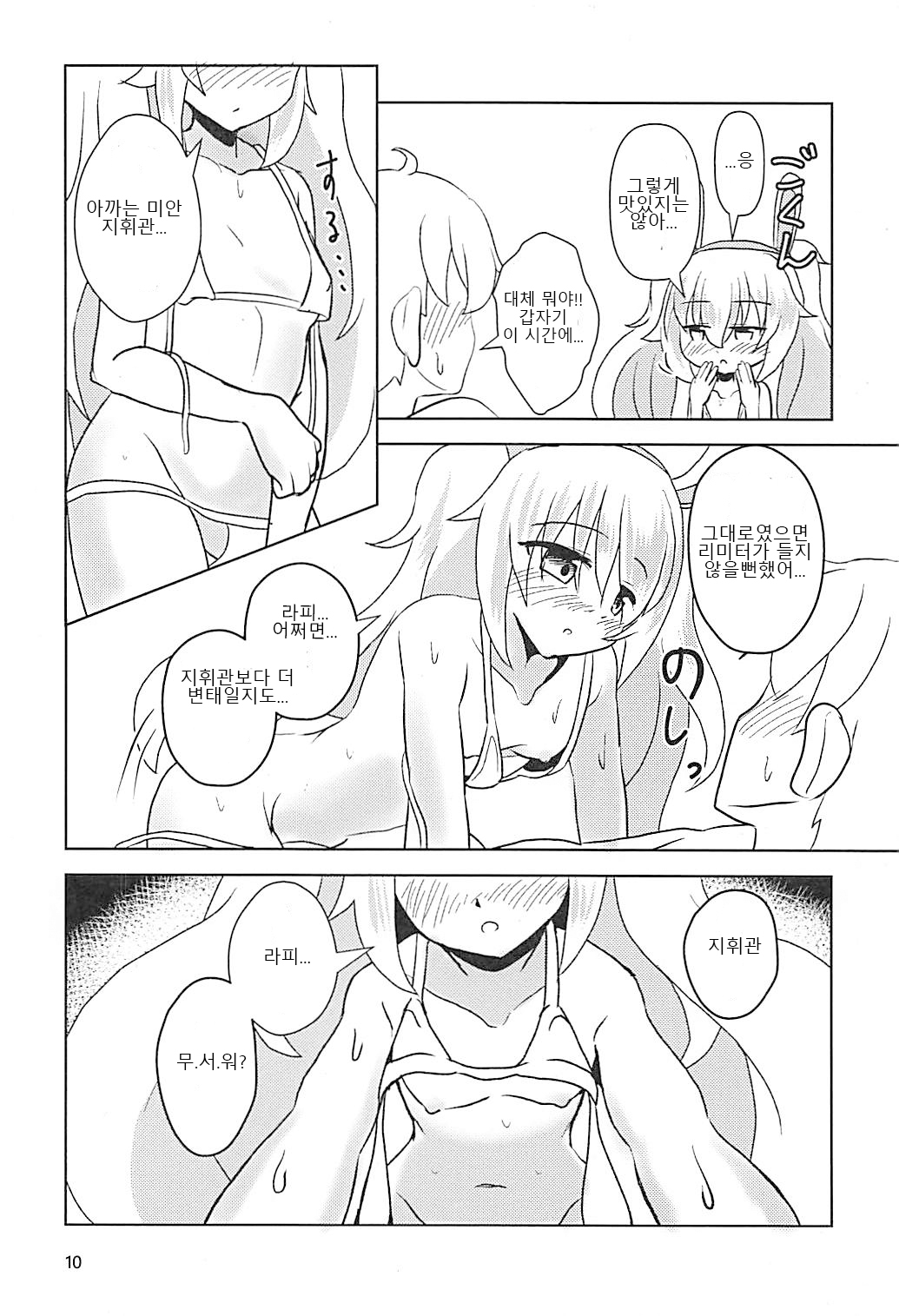 Latte di Laffey! page 9 full