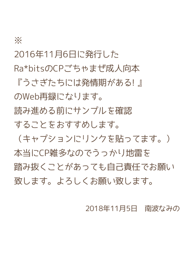 うさぎたちには発情期がある！ page 2 full