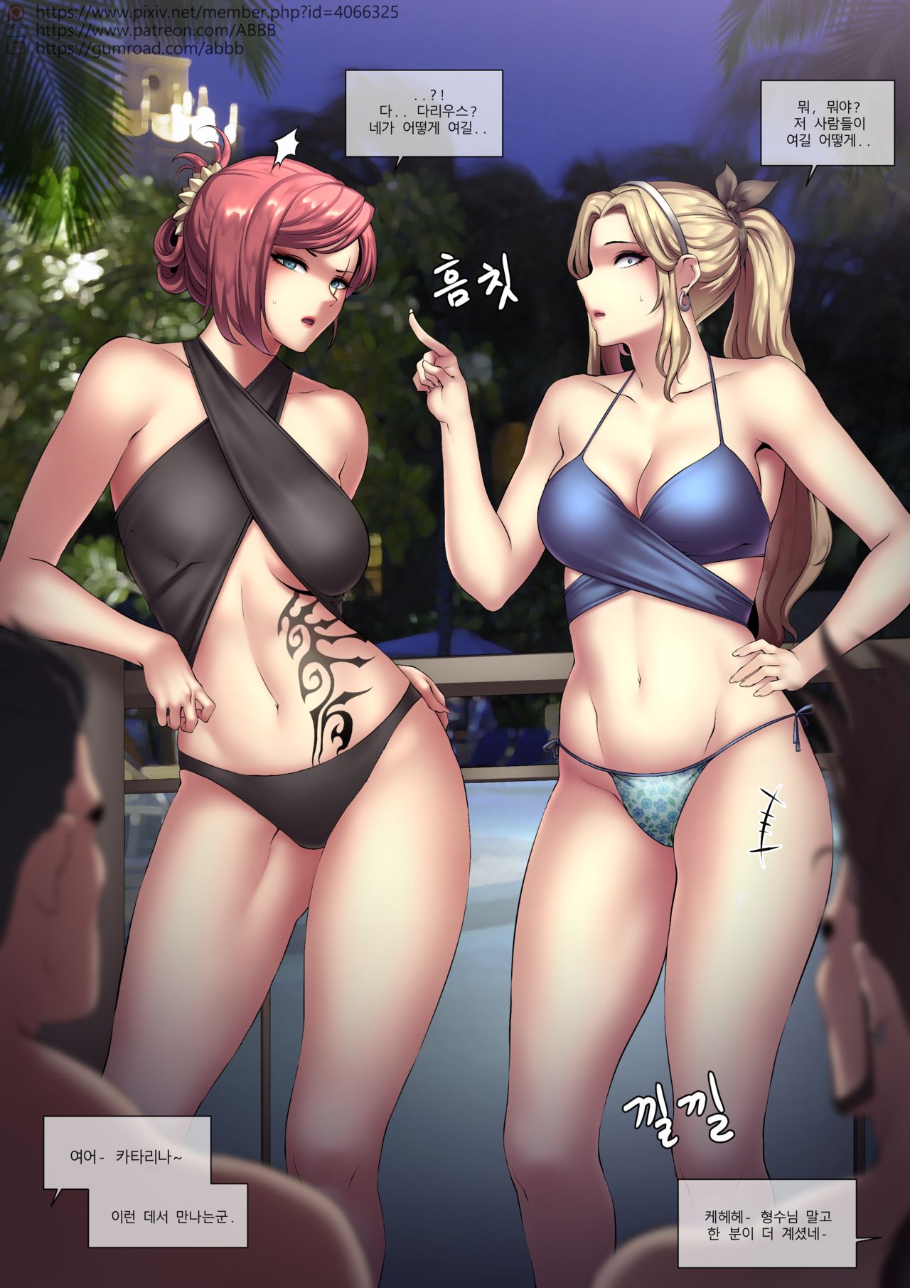 Lux&amp;Katarina page 2 full