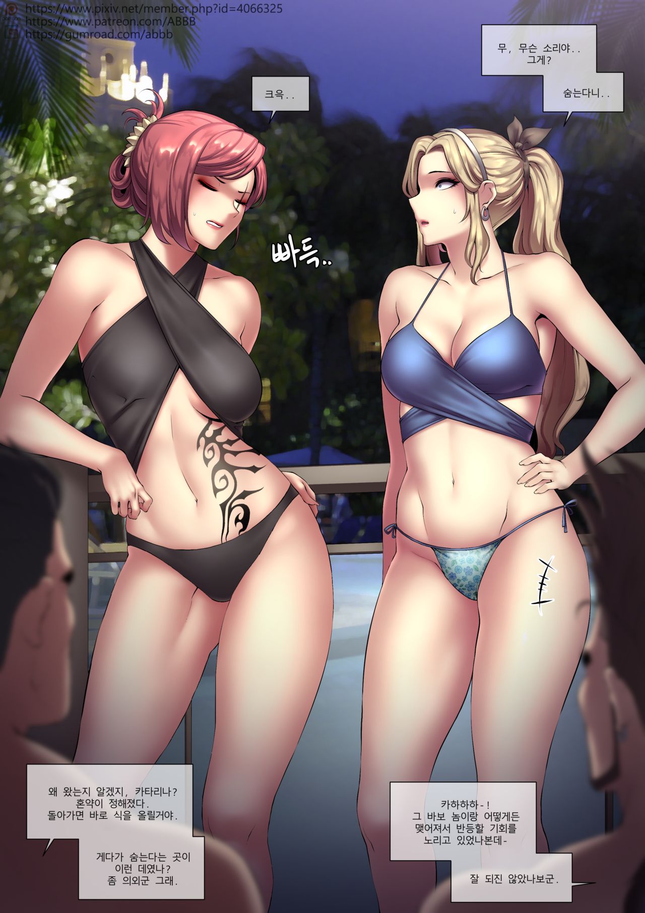 Lux&amp;Katarina page 3 full
