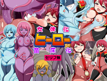 Nyotaika Hero Naedokoka cover