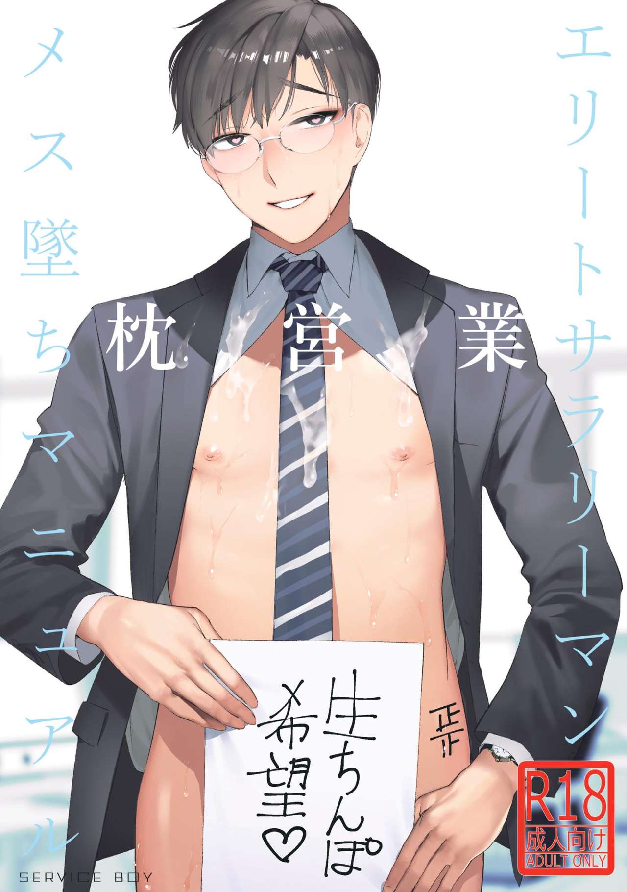 Elite Salaryman Mesu Ochi Manual page 1 full