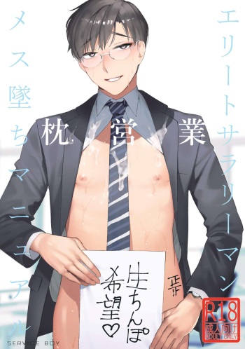 Elite Salaryman Mesu Ochi Manual cover
