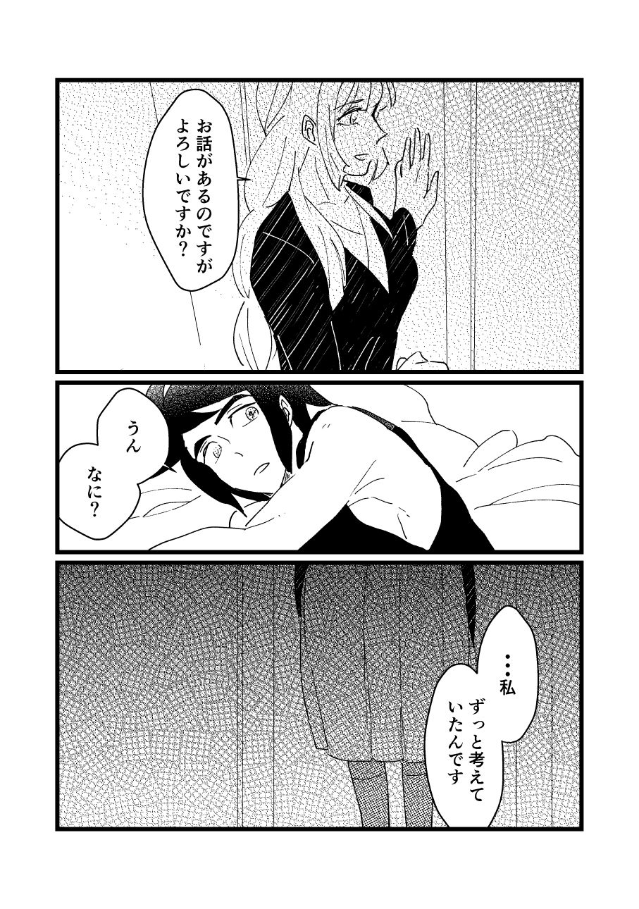Onaji Sora wa Ashita o Hajime Shimau page 4 full