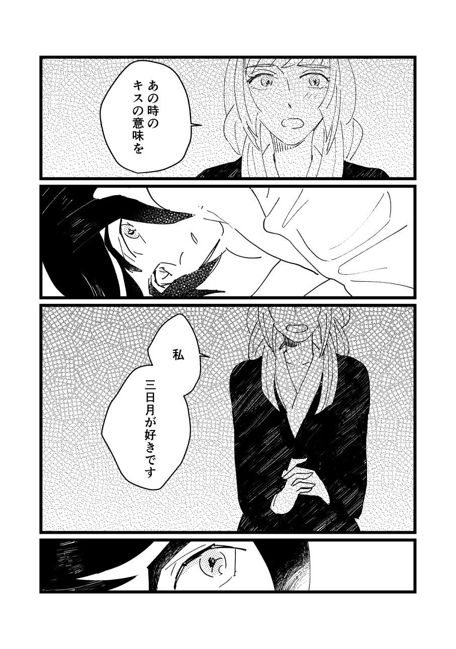 Onaji Sora wa Ashita o Hajime Shimau page 5 full