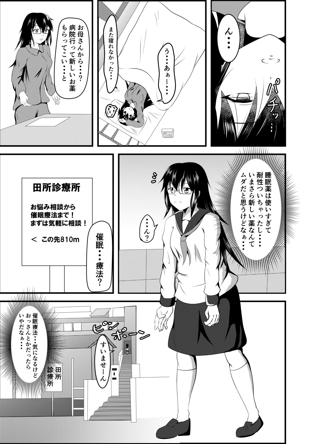 Hentai Saimin Ryouhoushi Tadokoro Yae page 2 full