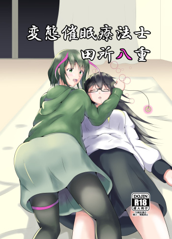 Hentai Saimin Ryouhoushi Tadokoro Yae cover