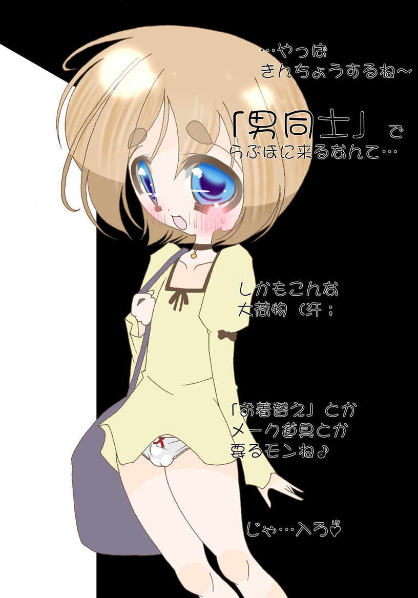 LoveHo de Otokonoko Satsuei page 1 full