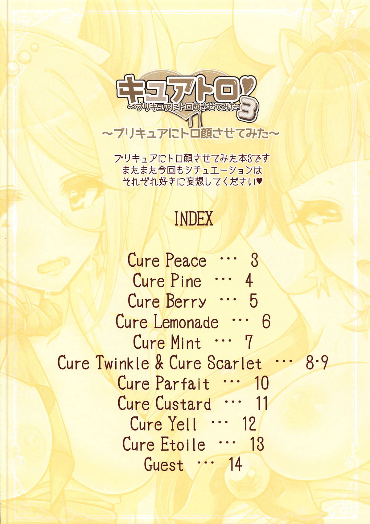 Cure Toro! 3 ~PreCure ni Torogao Sasete Mita~ page 2 full