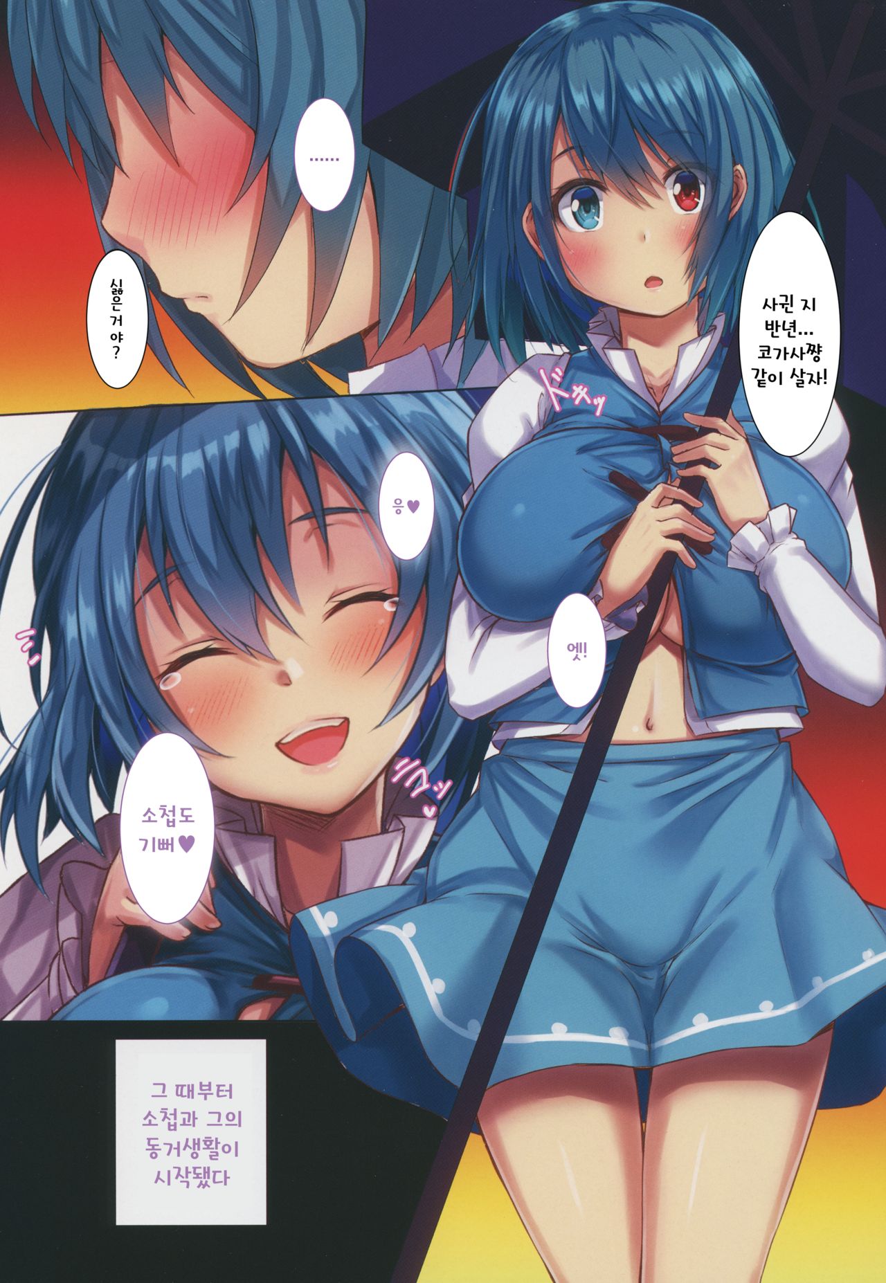 Aiaigasa | 아이아이 가사 page 2 full