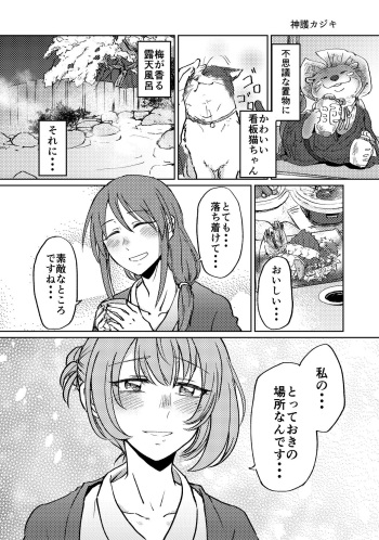 Onsen KaeMiyu Monogatari cover