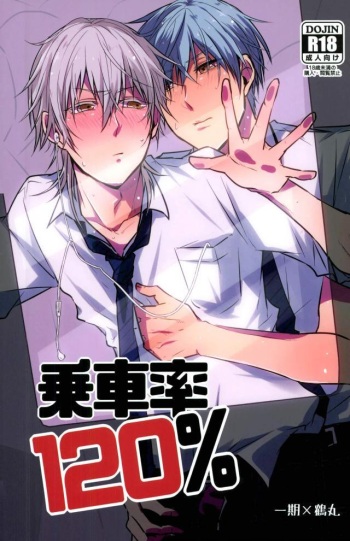 Jousharitsu 120% cover