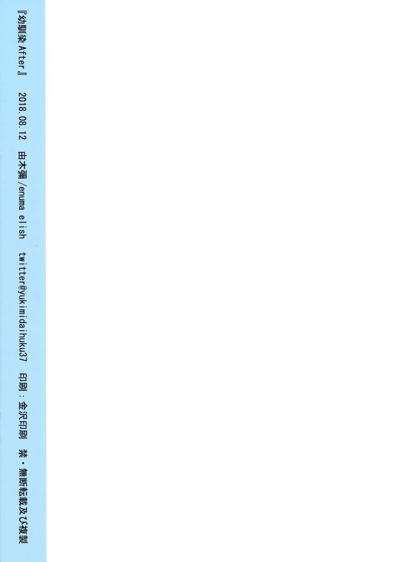 Osananajimi After | 소꿉친구 After page 10 full