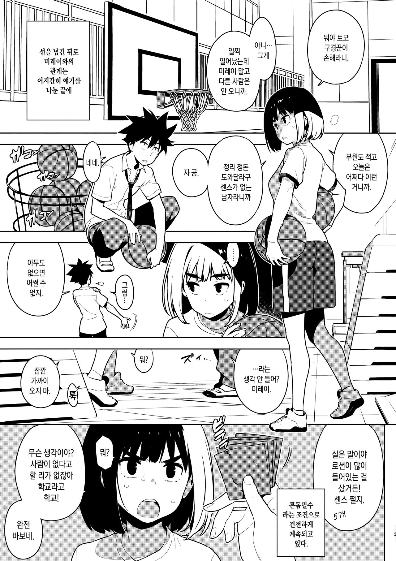 Osananajimi After | 소꿉친구 After page 2 full