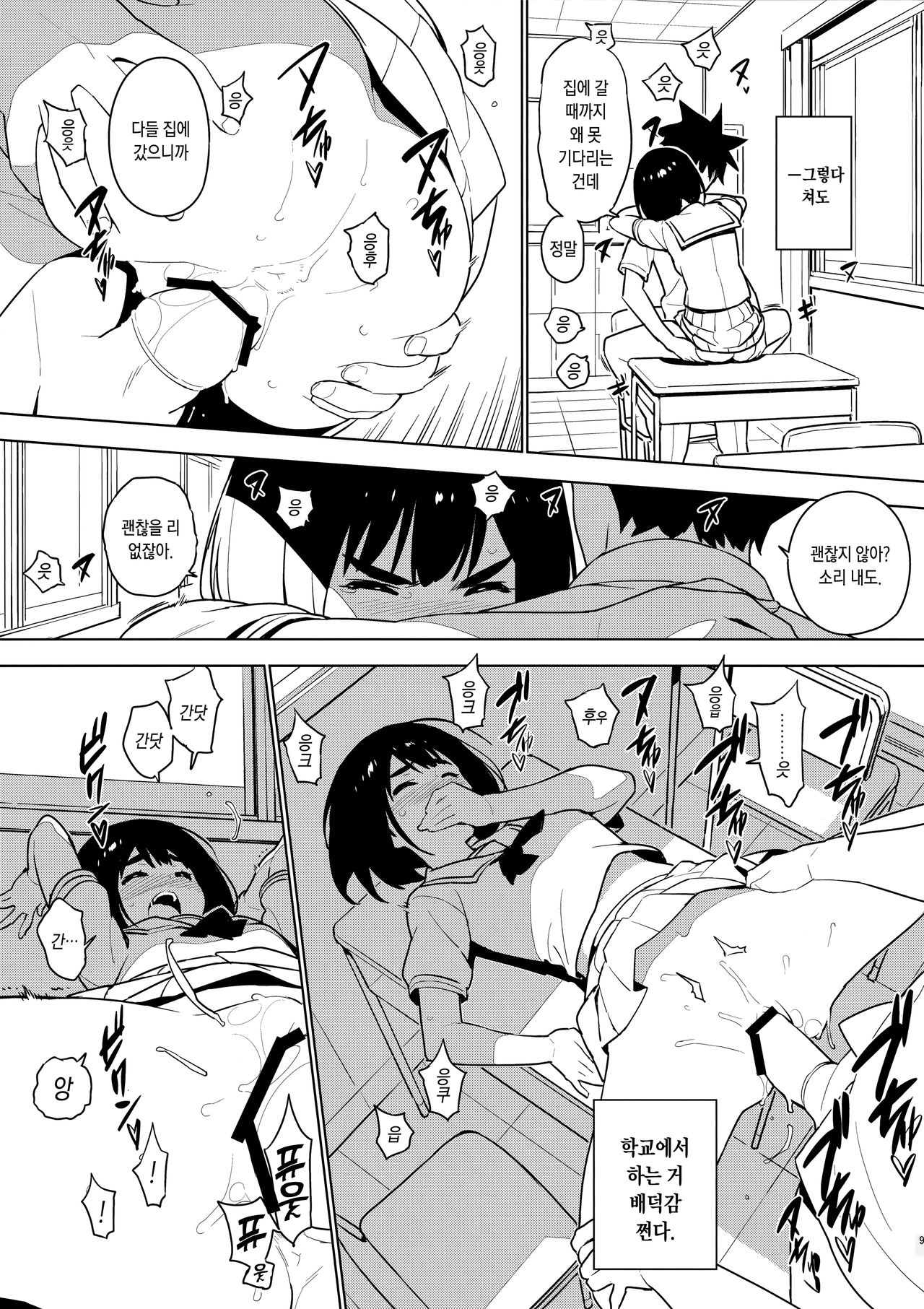 Osananajimi After | 소꿉친구 After page 8 full