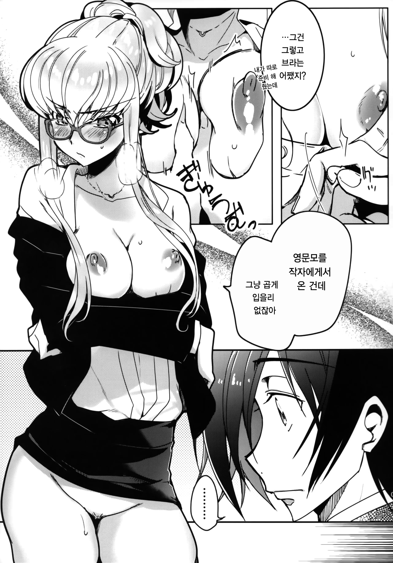Office Noise page 9 full