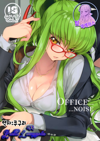 Office Noise cover