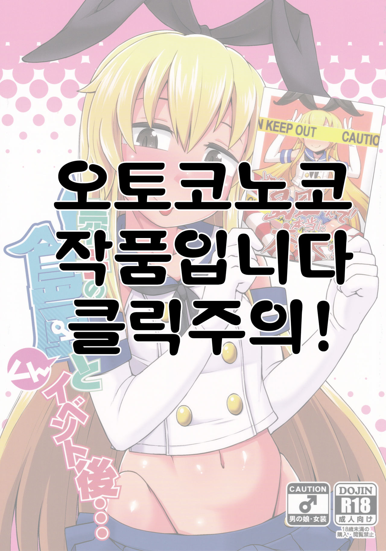 Uriko no Shimakaze-kun to Event go... | 판매원 시마카제 군과 이벤트 후... page 1 full