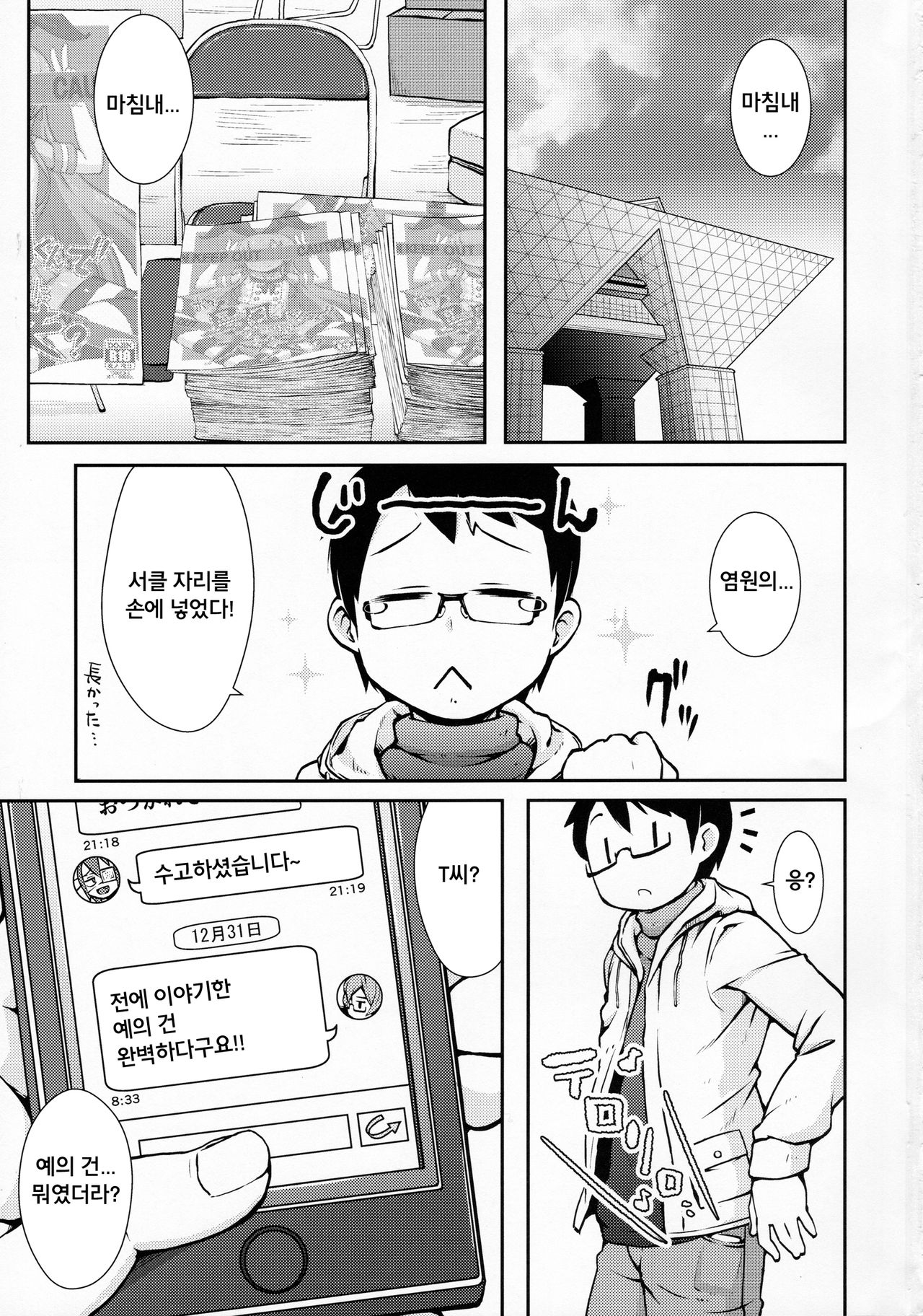Uriko no Shimakaze-kun to Event go... | 판매원 시마카제 군과 이벤트 후... page 3 full