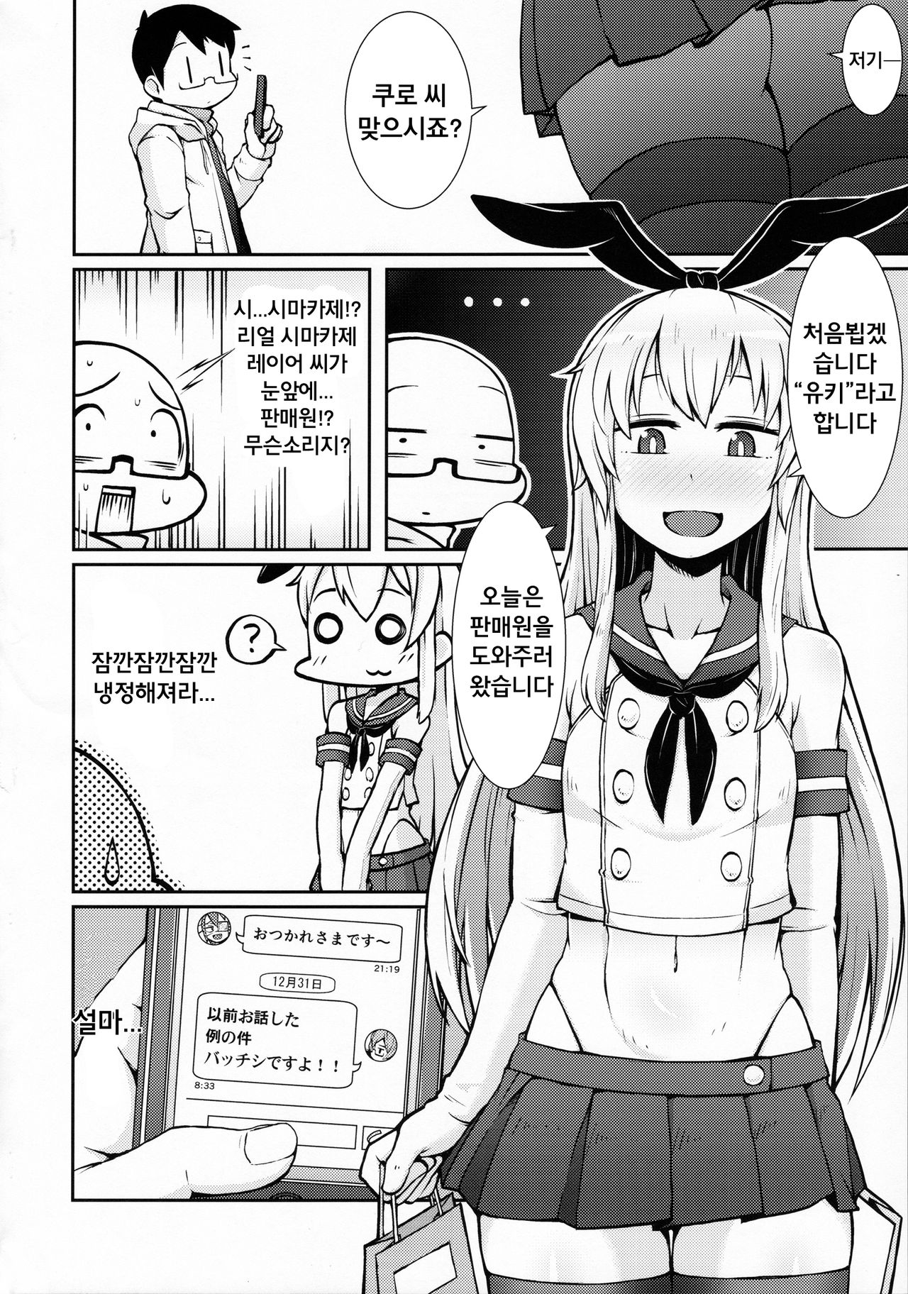 Uriko no Shimakaze-kun to Event go... | 판매원 시마카제 군과 이벤트 후... page 4 full