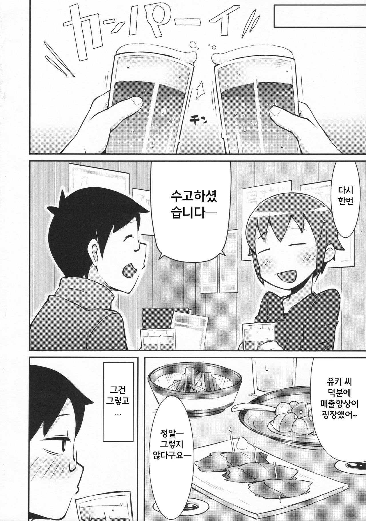 Uriko no Shimakaze-kun to Event go... | 판매원 시마카제 군과 이벤트 후... page 8 full