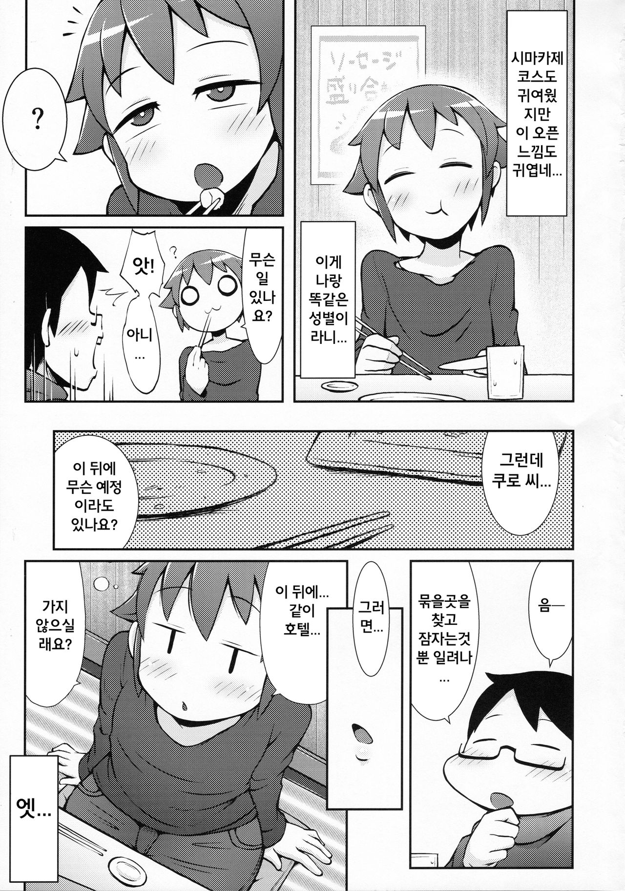Uriko no Shimakaze-kun to Event go... | 판매원 시마카제 군과 이벤트 후... page 9 full