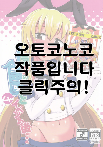 Uriko no Shimakaze-kun to Event go... | 판매원 시마카제 군과 이벤트 후... cover