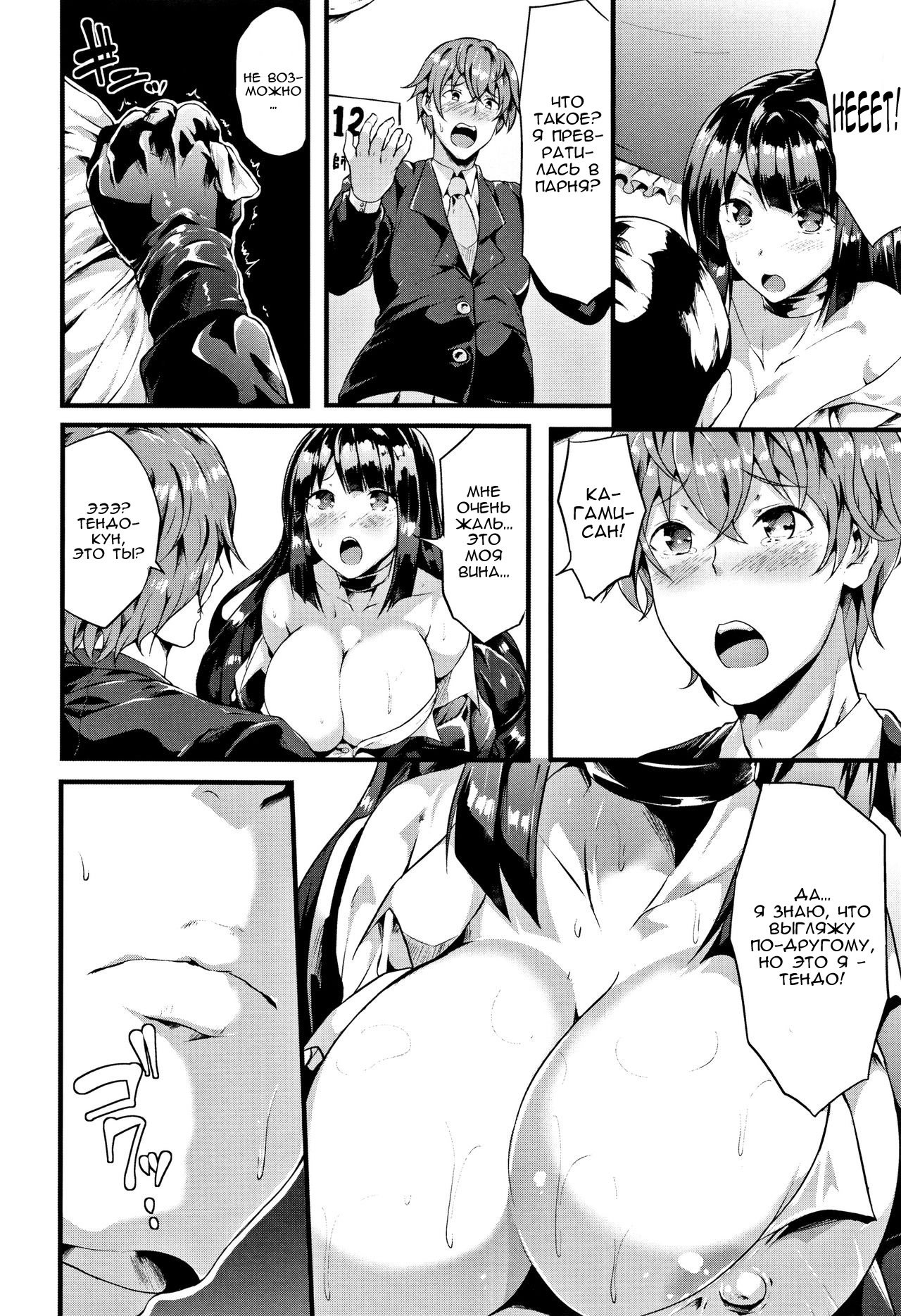 Fantastic Trans-beast | Фантастическая трансформация page 6 full