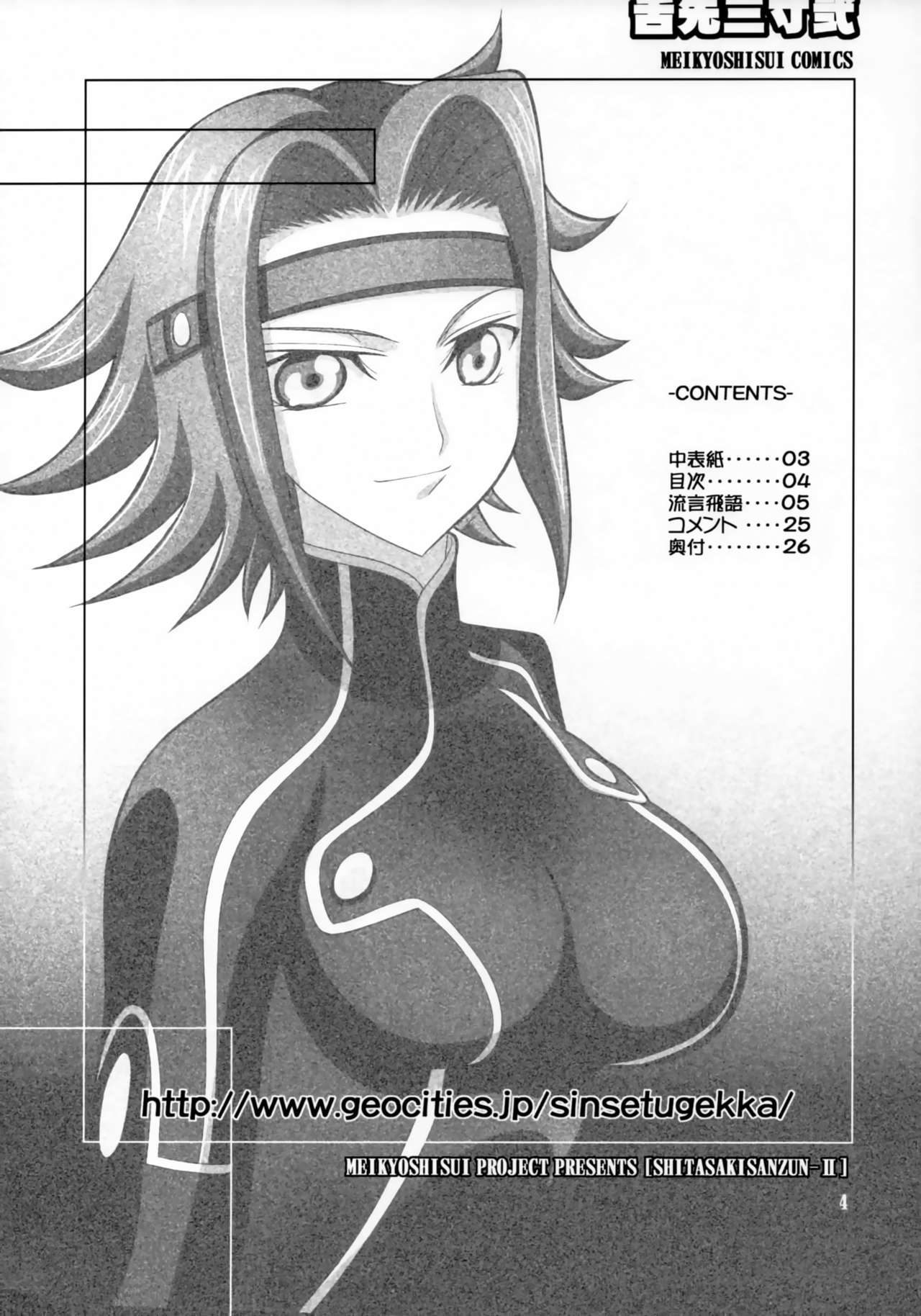 Shitasakisanzun 2 page 3 full