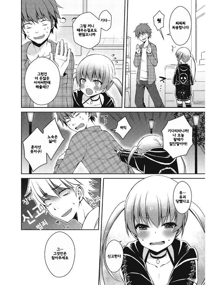 Hima shiten daro? | 한가하지? page 3 full