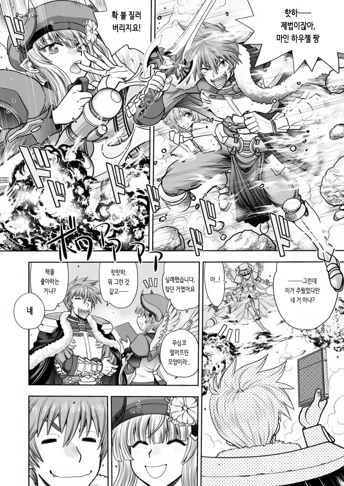 Rance 10 -Kessen- Chapter 002 page 2 full
