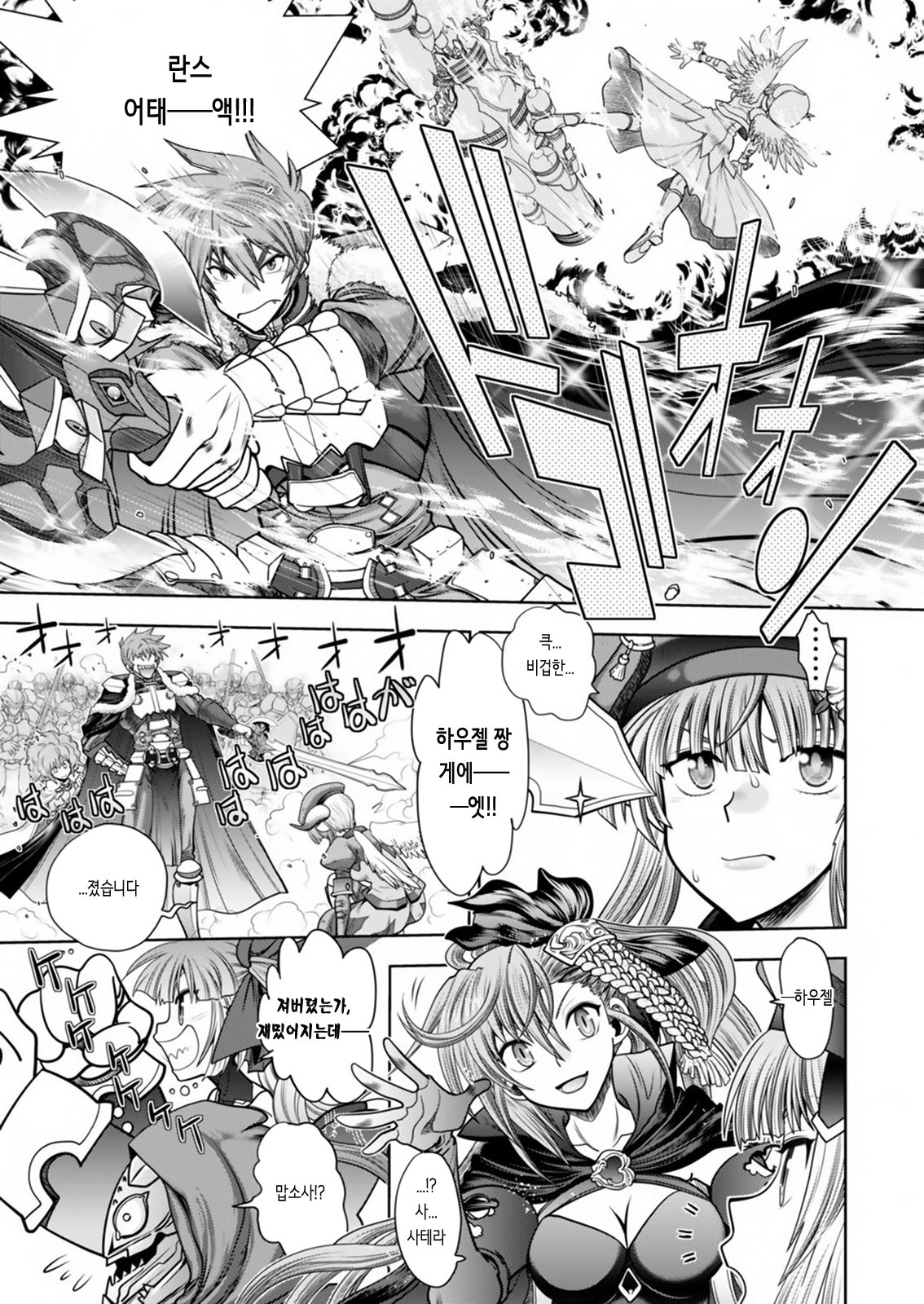 Rance 10 -Kessen- Chapter 002 page 3 full